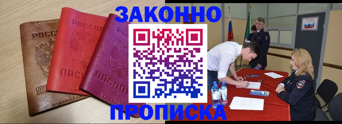 прописка 2025 в Приморско-Ахтарске