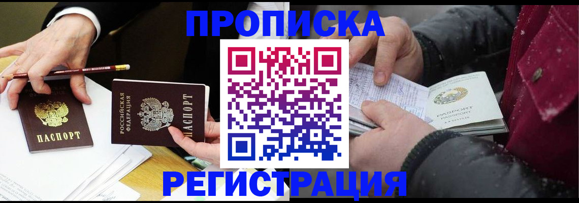 временная регистрация в квартире в Приморско-Ахтарске