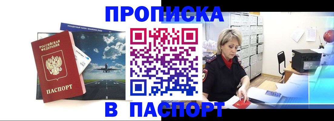временная регистрация адрес в Приморско-Ахтарске