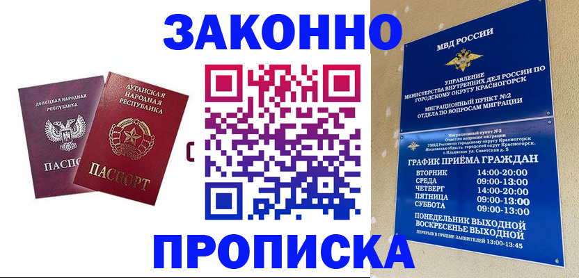 прописка в Приморско-Ахтарске