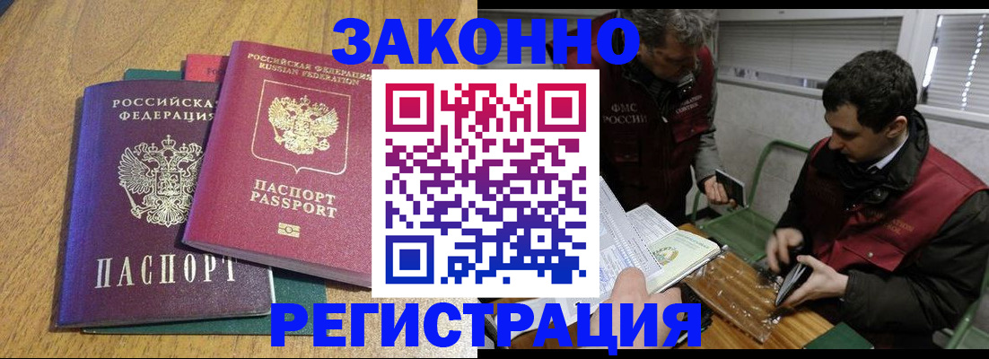 прописка 2025 в Приморско-Ахтарске