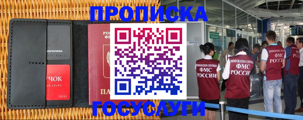 временная регистрация гарантия в Приморско-Ахтарске