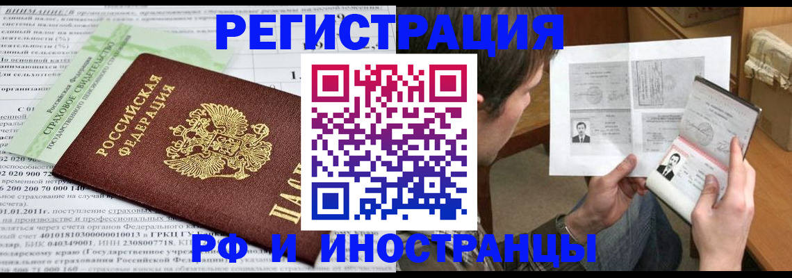 временная регистрация купить в Приморско-Ахтарске