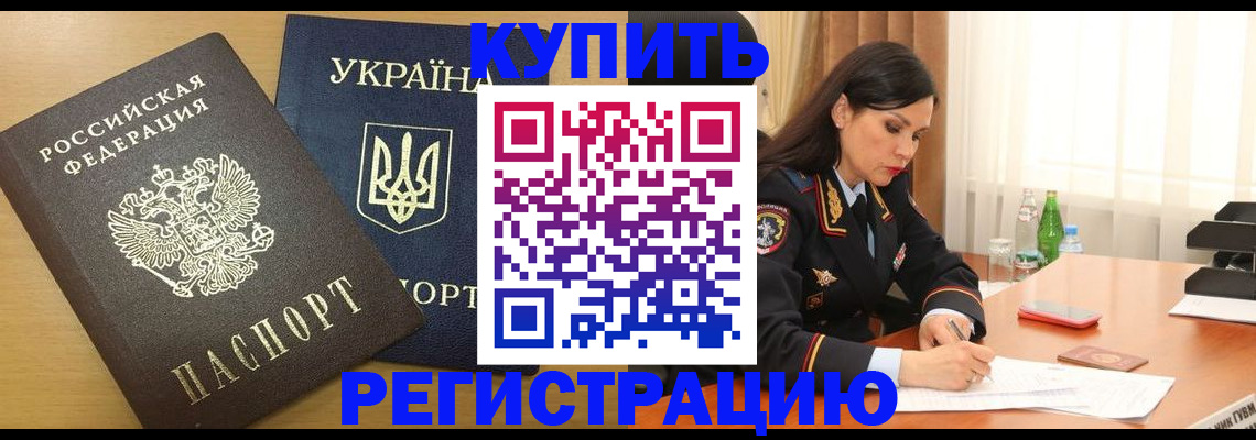 прописка паспорт в Приморско-Ахтарске